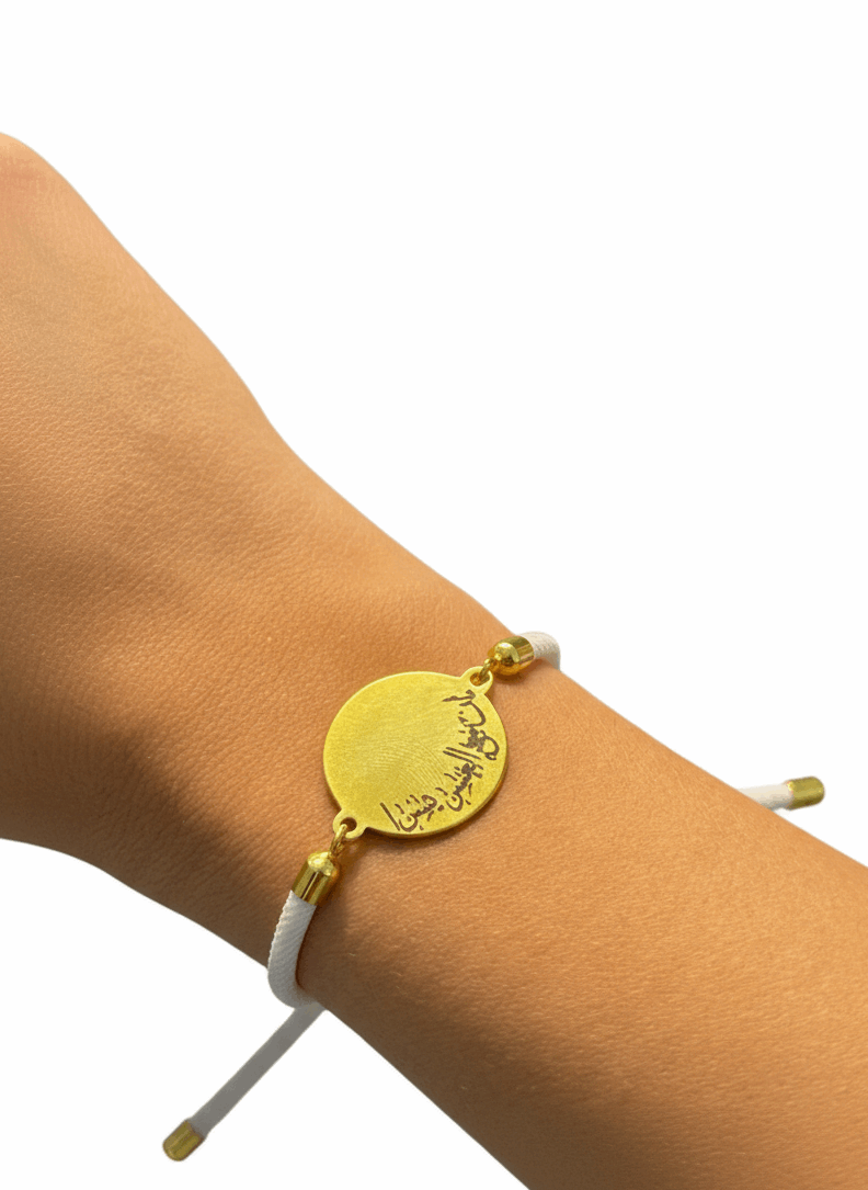 Bracelet Yusr – إِنَّ مَعَ الْعُسْرِ يُسْرًا