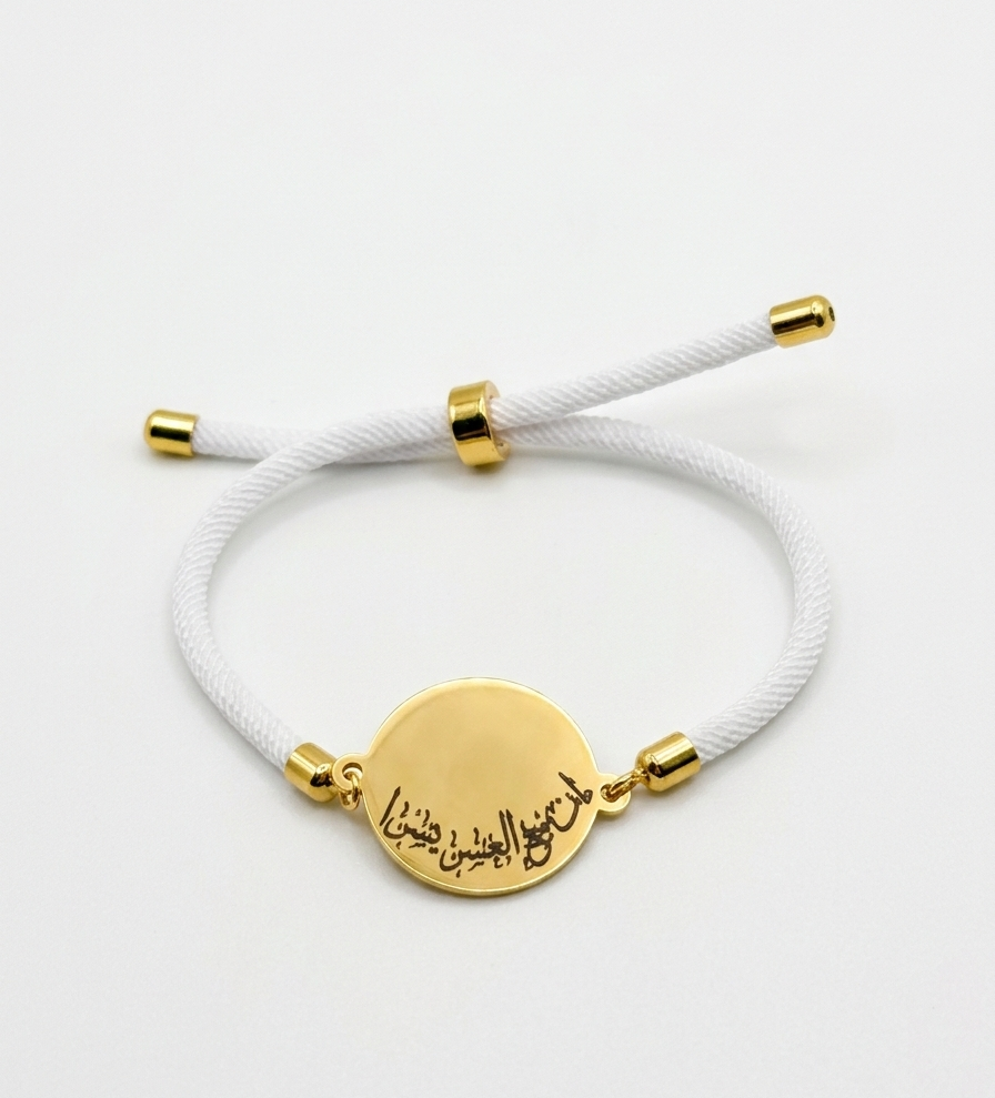 Bracelet Yusr – إِنَّ مَعَ الْعُسْرِ يُسْرًا