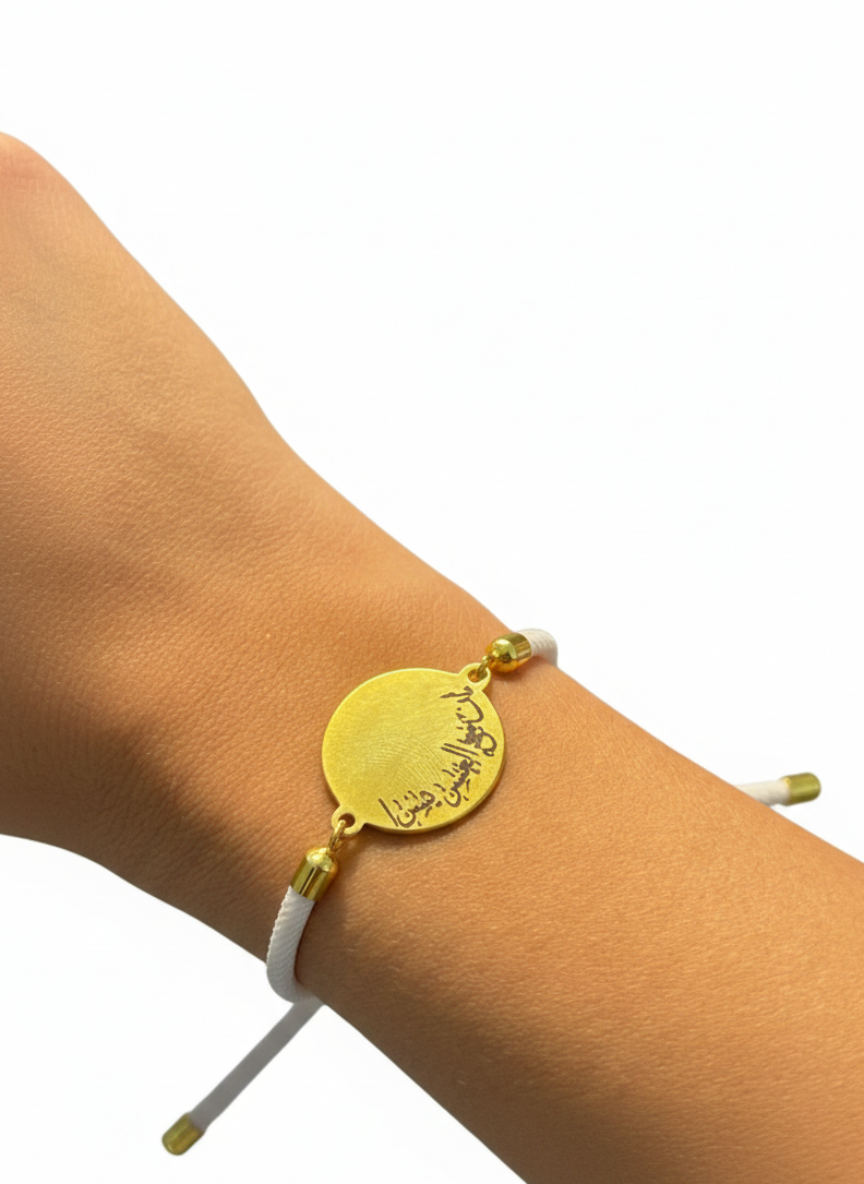 Bracelet Yusr – إِنَّ مَعَ الْعُسْرِ يُسْرًا